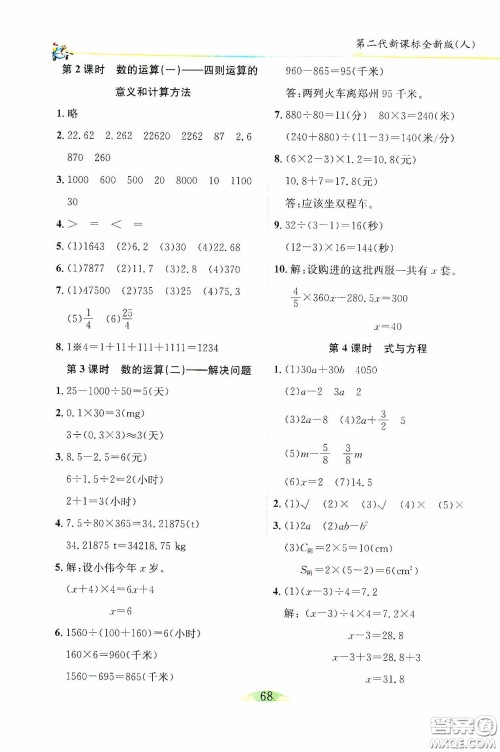 延边人民出版社2020密解1对1课后练习六年级数学下册人教版答案