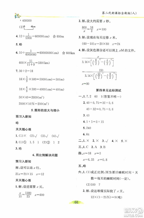 延边人民出版社2020密解1对1课后练习六年级数学下册人教版答案