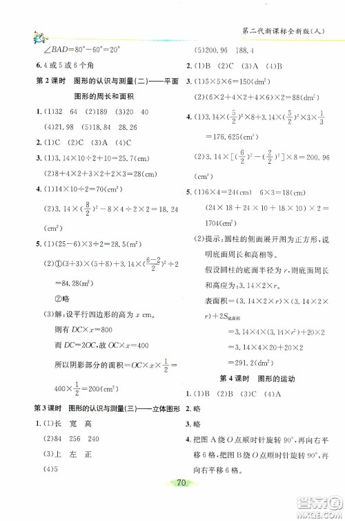 延边人民出版社2020密解1对1课后练习六年级数学下册人教版答案