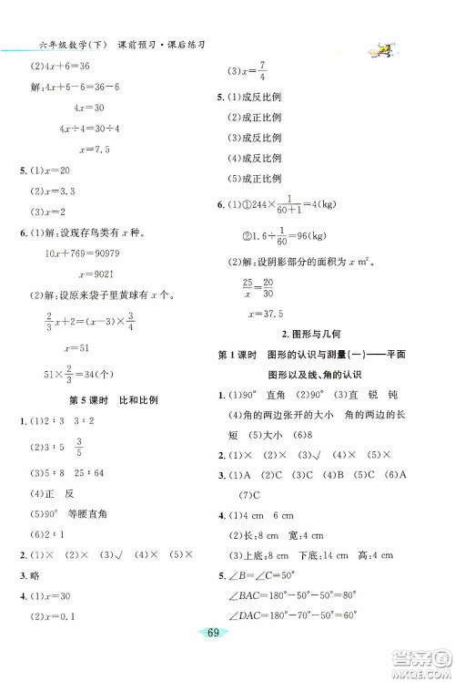 延边人民出版社2020密解1对1课后练习六年级数学下册人教版答案