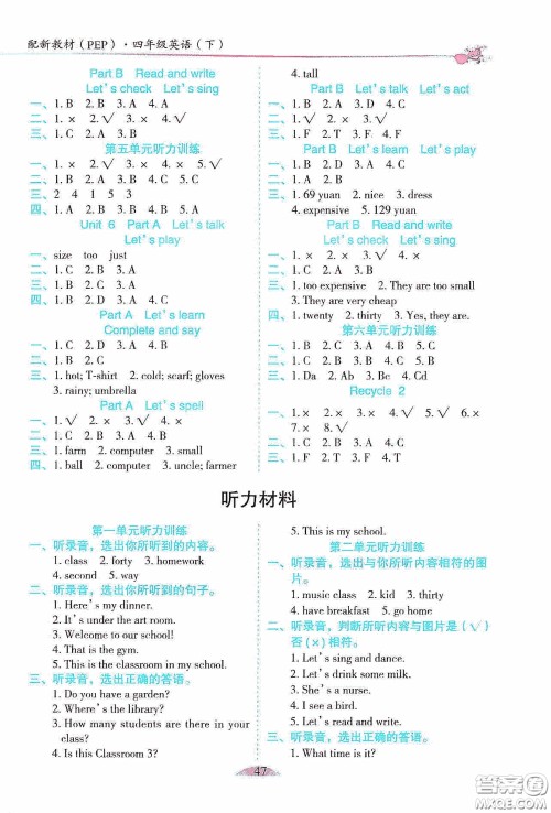 延边教育出版社2020密解1对1课后练习四年级英语下册人教版PEP答案