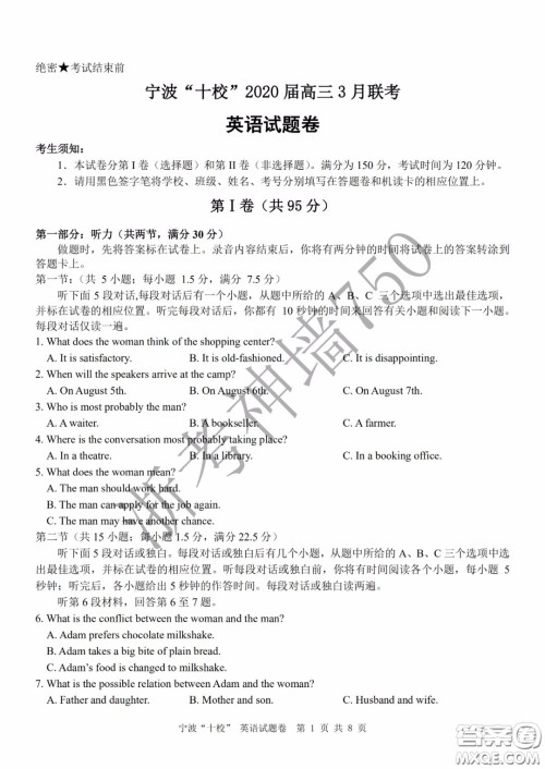 宁波十校2020届高三3月联考试题卷英语答案 宁波十校2020届高三3月联考试题卷英语答案
