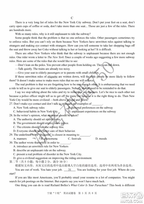 宁波十校2020届高三3月联考试题卷英语答案 宁波十校2020届高三3月联考试题卷英语答案