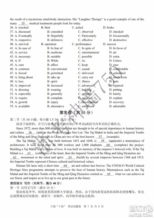 宁波十校2020届高三3月联考试题卷英语答案 宁波十校2020届高三3月联考试题卷英语答案