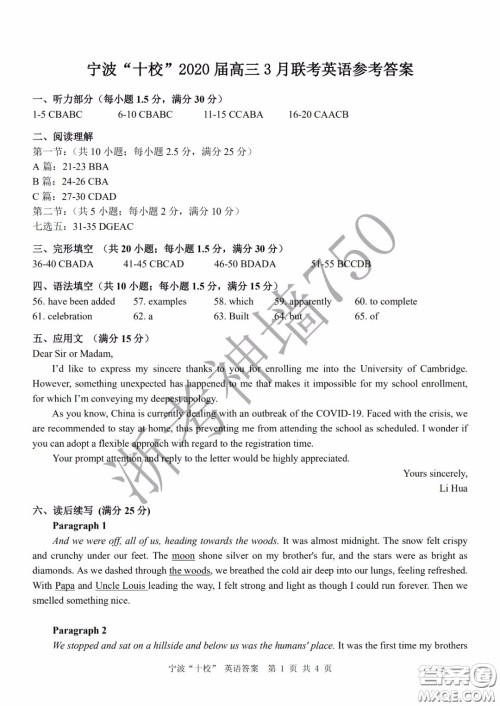 宁波十校2020届高三3月联考试题卷英语答案 宁波十校2020届高三3月联考试题卷英语答案