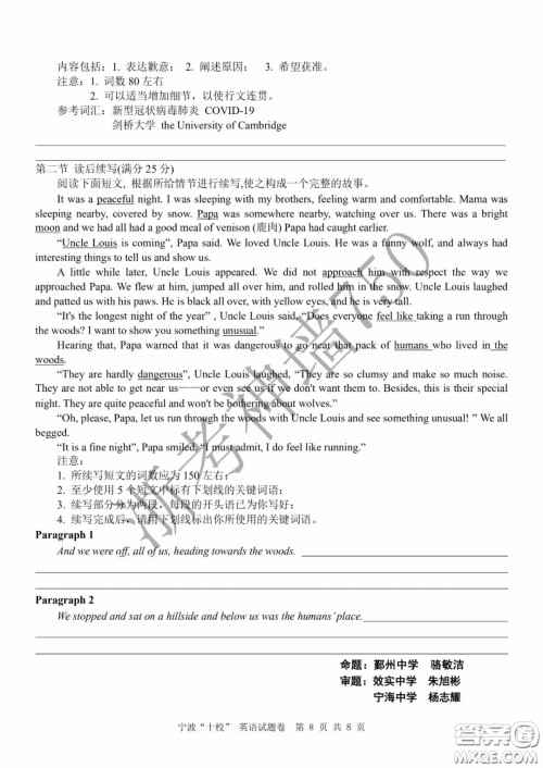 宁波十校2020届高三3月联考试题卷英语答案 宁波十校2020届高三3月联考试题卷英语答案