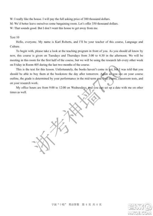 宁波十校2020届高三3月联考试题卷英语答案 宁波十校2020届高三3月联考试题卷英语答案