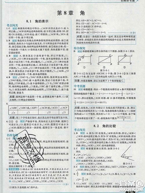 现代教育出版社2020新版走向中考考场七年级数学下册青岛版答案 现代教育出版社2020新版走向中考考场七年级数学下册青岛版答案