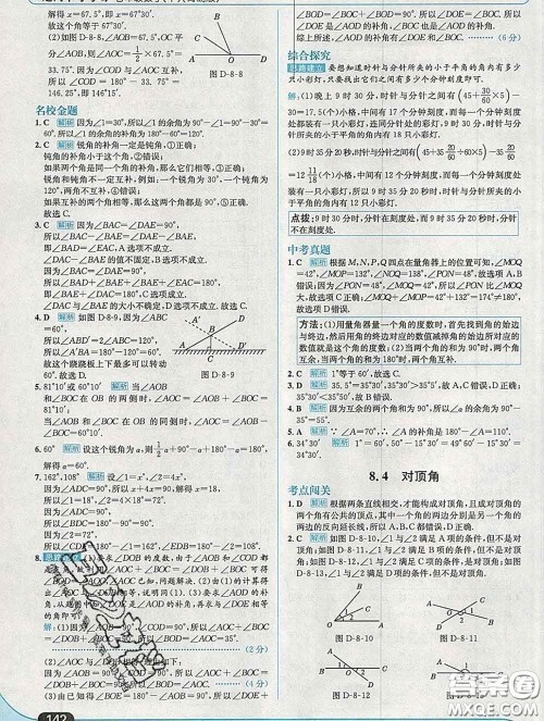 现代教育出版社2020新版走向中考考场七年级数学下册青岛版答案 现代教育出版社2020新版走向中考考场七年级数学下册青岛版答案