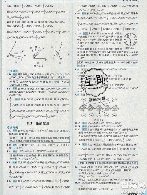 现代教育出版社2020新版走向中考考场七年级数学下册青岛版答案