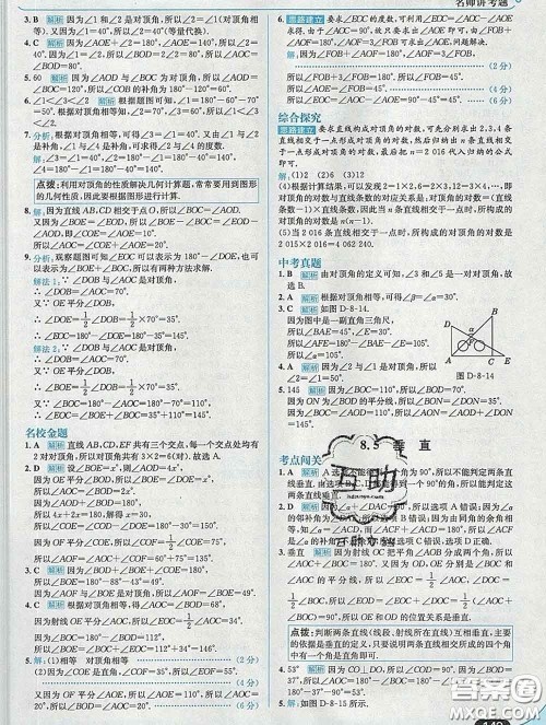 现代教育出版社2020新版走向中考考场七年级数学下册青岛版答案 现代教育出版社2020新版走向中考考场七年级数学下册青岛版答案