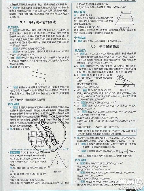现代教育出版社2020新版走向中考考场七年级数学下册青岛版答案 现代教育出版社2020新版走向中考考场七年级数学下册青岛版答案