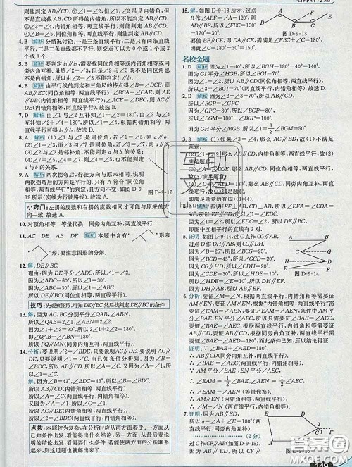 现代教育出版社2020新版走向中考考场七年级数学下册青岛版答案 现代教育出版社2020新版走向中考考场七年级数学下册青岛版答案