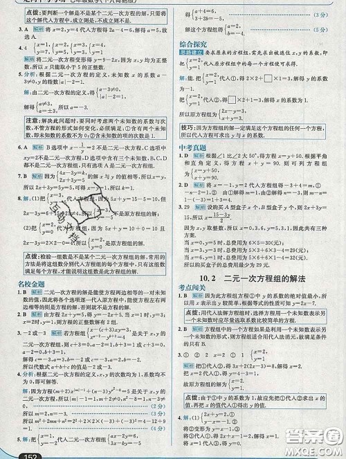 现代教育出版社2020新版走向中考考场七年级数学下册青岛版答案 现代教育出版社2020新版走向中考考场七年级数学下册青岛版答案