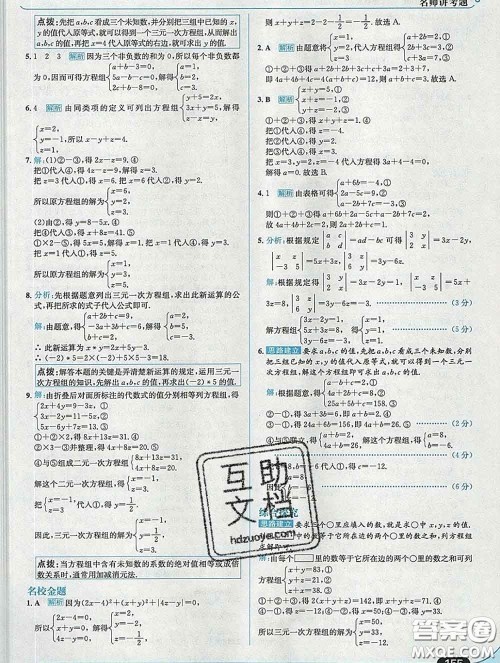 现代教育出版社2020新版走向中考考场七年级数学下册青岛版答案 现代教育出版社2020新版走向中考考场七年级数学下册青岛版答案