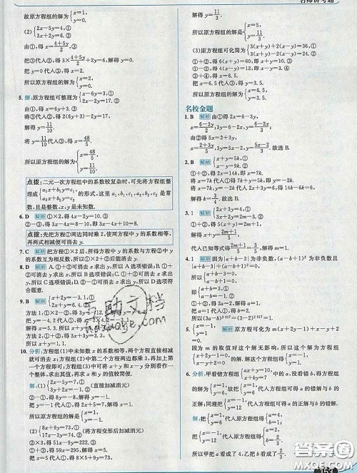 现代教育出版社2020新版走向中考考场七年级数学下册青岛版答案 现代教育出版社2020新版走向中考考场七年级数学下册青岛版答案