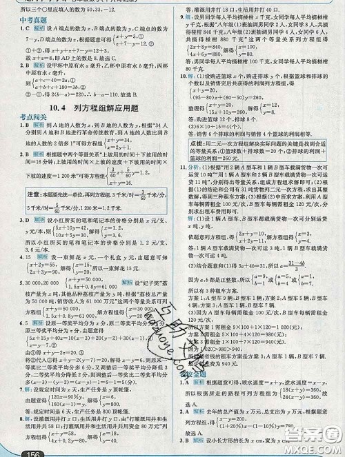 现代教育出版社2020新版走向中考考场七年级数学下册青岛版答案 现代教育出版社2020新版走向中考考场七年级数学下册青岛版答案
