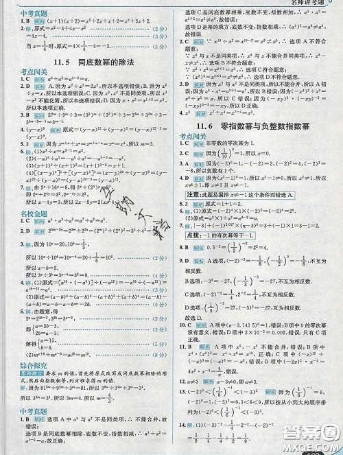 现代教育出版社2020新版走向中考考场七年级数学下册青岛版答案 现代教育出版社2020新版走向中考考场七年级数学下册青岛版答案