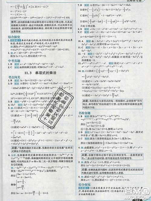 现代教育出版社2020新版走向中考考场七年级数学下册青岛版答案 现代教育出版社2020新版走向中考考场七年级数学下册青岛版答案