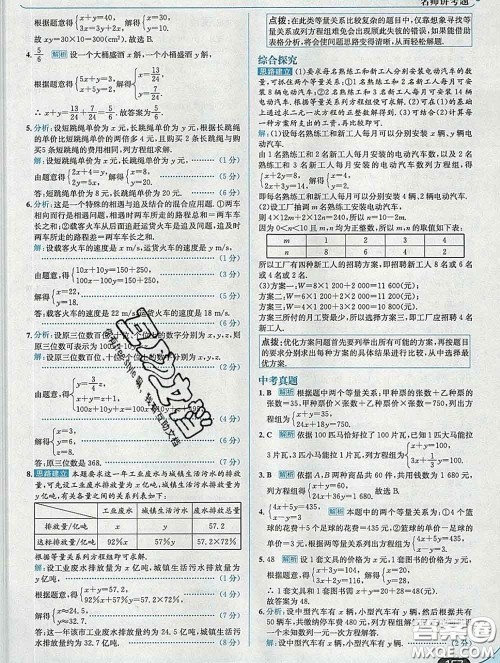 现代教育出版社2020新版走向中考考场七年级数学下册青岛版答案 现代教育出版社2020新版走向中考考场七年级数学下册青岛版答案