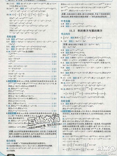 现代教育出版社2020新版走向中考考场七年级数学下册青岛版答案 现代教育出版社2020新版走向中考考场七年级数学下册青岛版答案