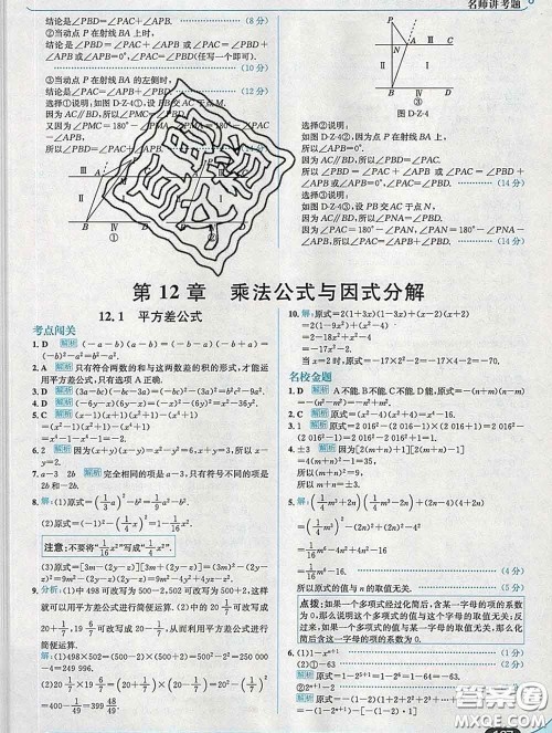 现代教育出版社2020新版走向中考考场七年级数学下册青岛版答案 现代教育出版社2020新版走向中考考场七年级数学下册青岛版答案