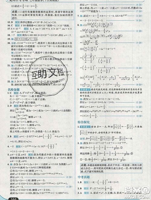 现代教育出版社2020新版走向中考考场七年级数学下册青岛版答案 现代教育出版社2020新版走向中考考场七年级数学下册青岛版答案