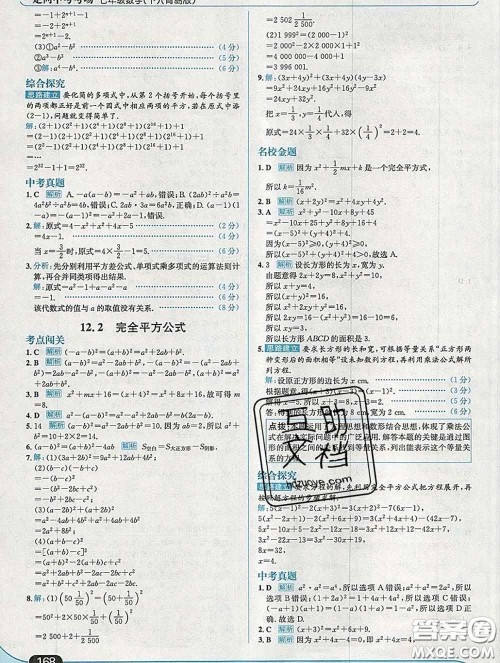 现代教育出版社2020新版走向中考考场七年级数学下册青岛版答案 现代教育出版社2020新版走向中考考场七年级数学下册青岛版答案