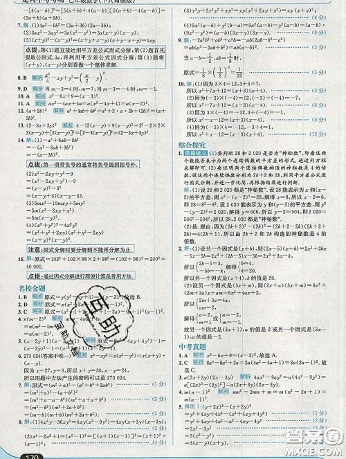 现代教育出版社2020新版走向中考考场七年级数学下册青岛版答案 现代教育出版社2020新版走向中考考场七年级数学下册青岛版答案