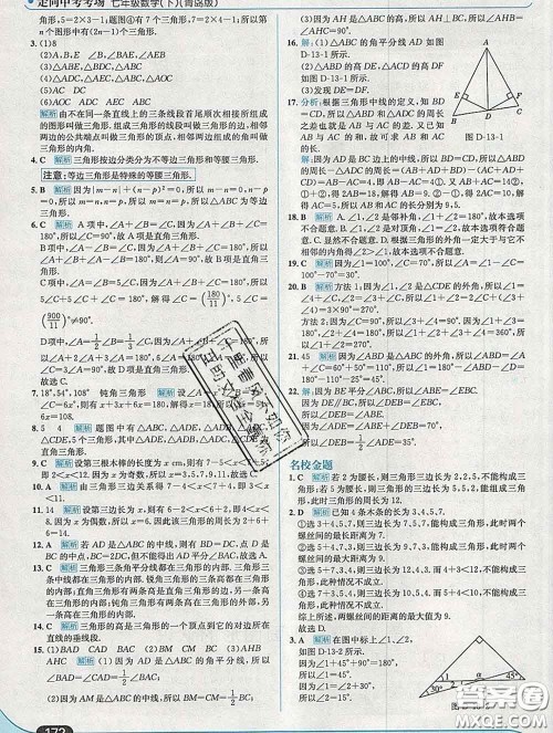 现代教育出版社2020新版走向中考考场七年级数学下册青岛版答案