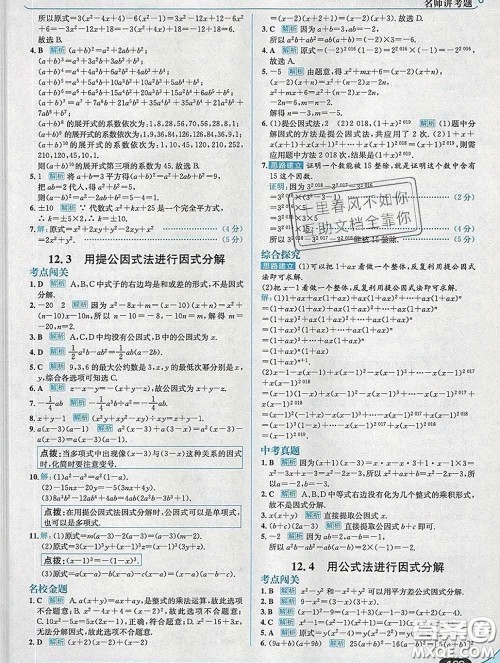 现代教育出版社2020新版走向中考考场七年级数学下册青岛版答案 现代教育出版社2020新版走向中考考场七年级数学下册青岛版答案