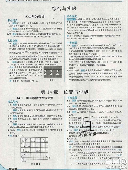 现代教育出版社2020新版走向中考考场七年级数学下册青岛版答案 现代教育出版社2020新版走向中考考场七年级数学下册青岛版答案