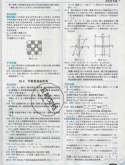 现代教育出版社2020新版走向中考考场七年级数学下册青岛版答案 现代教育出版社2020新版走向中考考场七年级数学下册青岛版答案