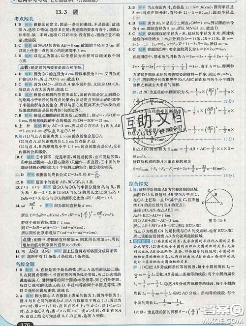 现代教育出版社2020新版走向中考考场七年级数学下册青岛版答案 现代教育出版社2020新版走向中考考场七年级数学下册青岛版答案