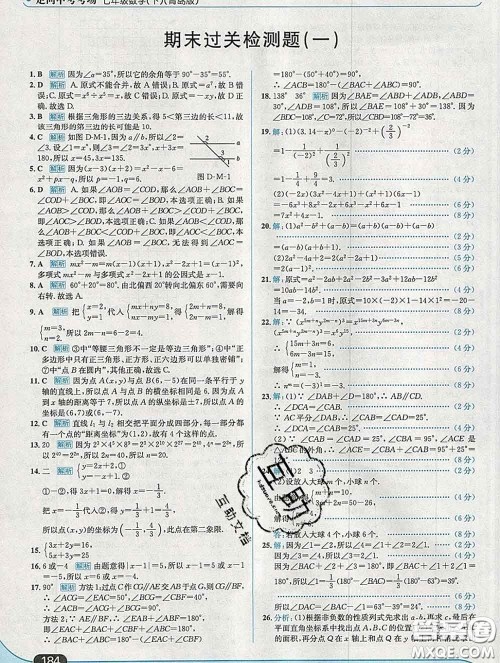 现代教育出版社2020新版走向中考考场七年级数学下册青岛版答案