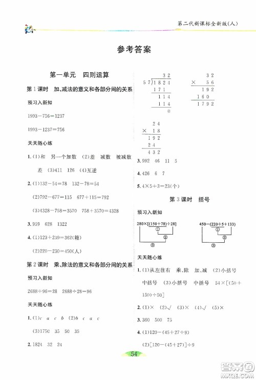 延边人民出版社2020密解1对1课后练习四年级数学下册人教答案