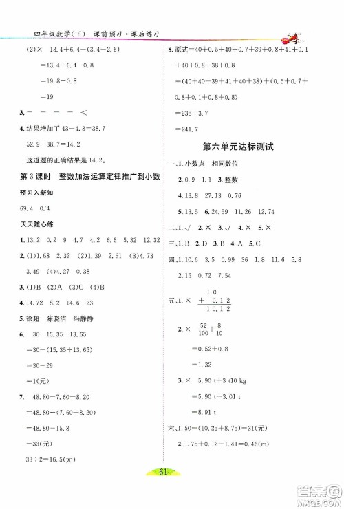 延边人民出版社2020密解1对1课后练习四年级数学下册人教答案