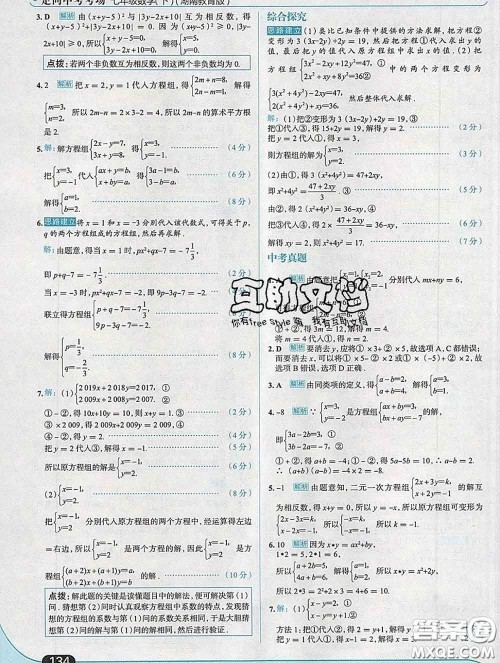 现代教育出版社2020新版走向中考考场七年级数学下册湘教版答案 现代教育出版社2020新版走向中考考场七年级数学下册湘教版答案