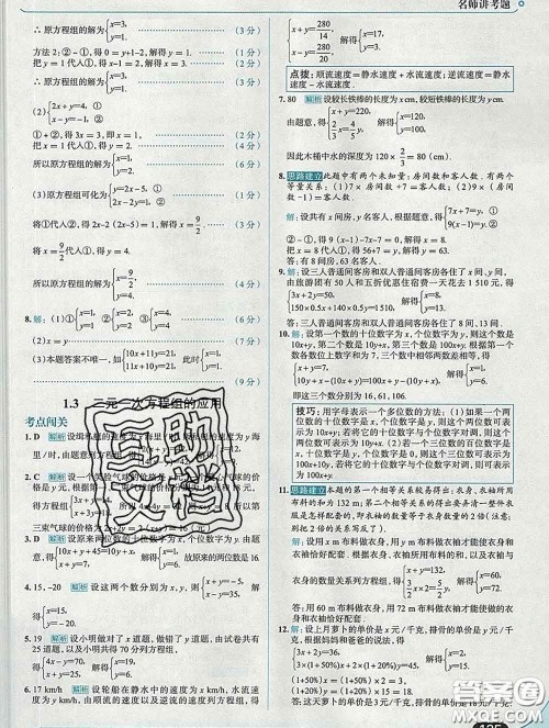 现代教育出版社2020新版走向中考考场七年级数学下册湘教版答案 现代教育出版社2020新版走向中考考场七年级数学下册湘教版答案