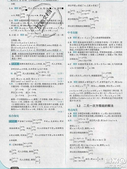 现代教育出版社2020新版走向中考考场七年级数学下册湘教版答案 现代教育出版社2020新版走向中考考场七年级数学下册湘教版答案
