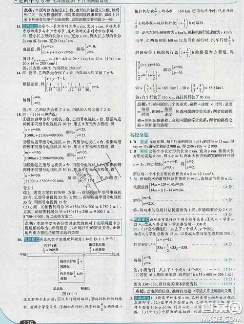 现代教育出版社2020新版走向中考考场七年级数学下册湘教版答案