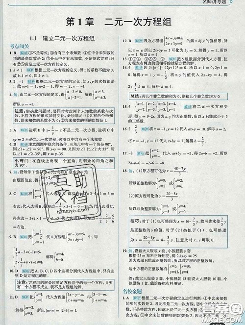 现代教育出版社2020新版走向中考考场七年级数学下册湘教版答案 现代教育出版社2020新版走向中考考场七年级数学下册湘教版答案