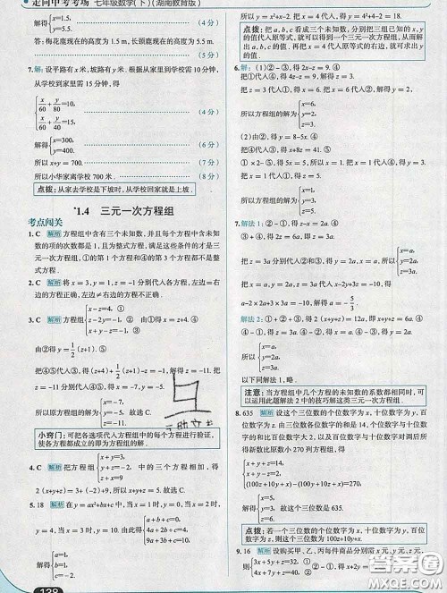 现代教育出版社2020新版走向中考考场七年级数学下册湘教版答案 现代教育出版社2020新版走向中考考场七年级数学下册湘教版答案