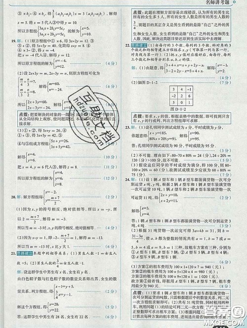 现代教育出版社2020新版走向中考考场七年级数学下册湘教版答案 现代教育出版社2020新版走向中考考场七年级数学下册湘教版答案