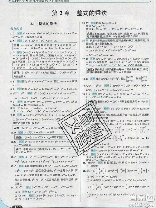 现代教育出版社2020新版走向中考考场七年级数学下册湘教版答案 现代教育出版社2020新版走向中考考场七年级数学下册湘教版答案