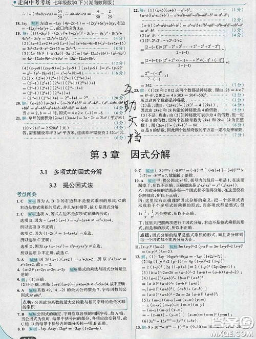 现代教育出版社2020新版走向中考考场七年级数学下册湘教版答案 现代教育出版社2020新版走向中考考场七年级数学下册湘教版答案