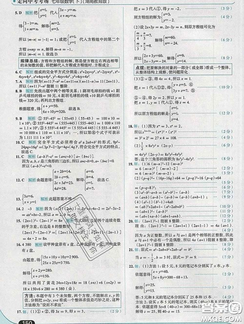 现代教育出版社2020新版走向中考考场七年级数学下册湘教版答案 现代教育出版社2020新版走向中考考场七年级数学下册湘教版答案