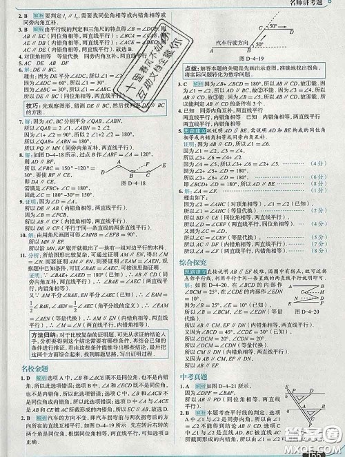 现代教育出版社2020新版走向中考考场七年级数学下册湘教版答案 现代教育出版社2020新版走向中考考场七年级数学下册湘教版答案