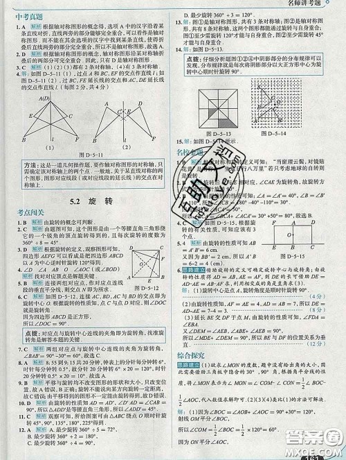 现代教育出版社2020新版走向中考考场七年级数学下册湘教版答案 现代教育出版社2020新版走向中考考场七年级数学下册湘教版答案