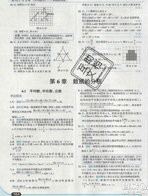 现代教育出版社2020新版走向中考考场七年级数学下册湘教版答案